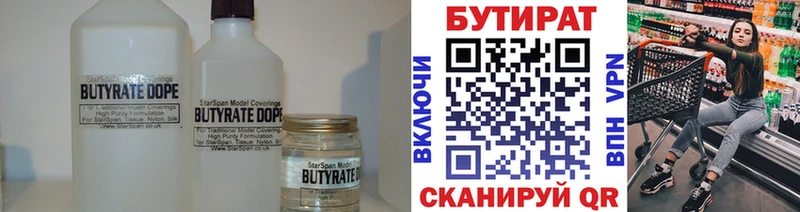 Бутират BDO  цены   Анадырь 